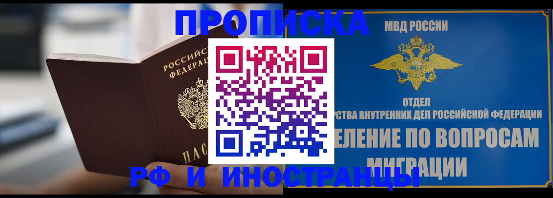 прописка законно в Долинске