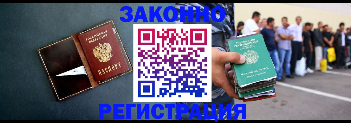 прописка законно в Долинске