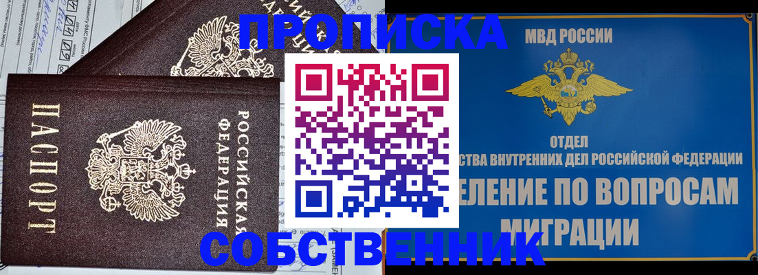 прописка в Долинске