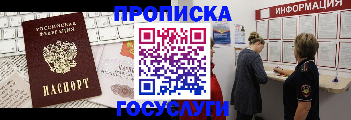 прописка ребенка в Долинске